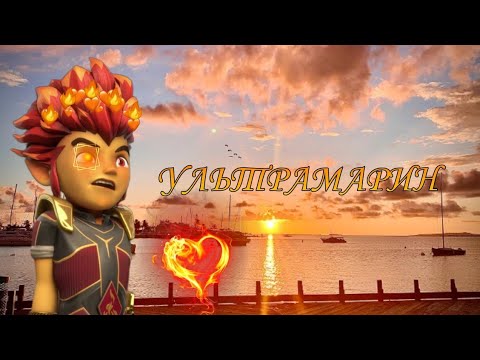 Видео: Клип [Гормити]- Рифф: Ультрамарин