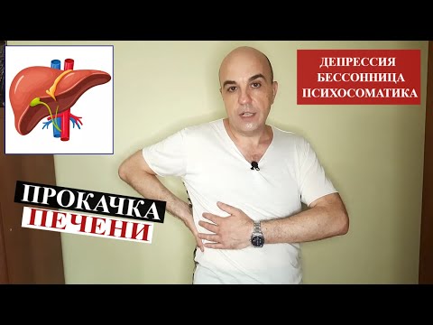 Видео: Прокачка и восстановление ПЕЧЕНИ в домашних условиях