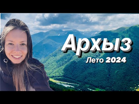 Видео: Архыз летом 2024. Астрономия в горах. Ратан 600, БТА