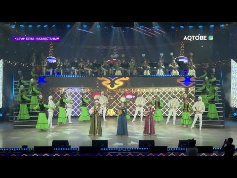 Видео: Қыран елім - Қазақстаным