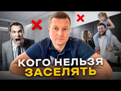 Видео: Топ 10 новых фраз арендаторов, которых нельзя заселять!