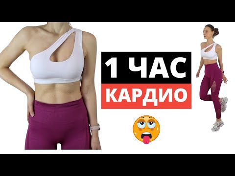 Видео: Кардио тренировка дома | Похудеть и сжечь жир