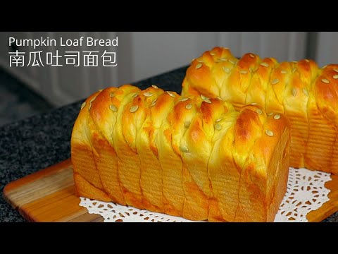 Видео: Тыквенный хлеб / Тыквенный дрожжевой хлеб