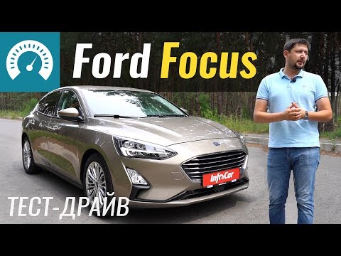 Видео: Новый Focus - всё неоднозначно... Тест-драйв Форд Фокус 2019