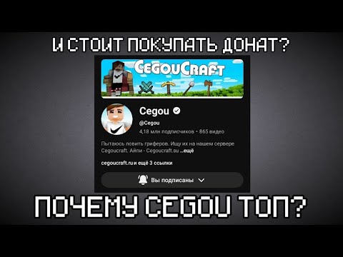 Видео: ПРИЧИНА ПОЧЕМУ CEGOU ТОП