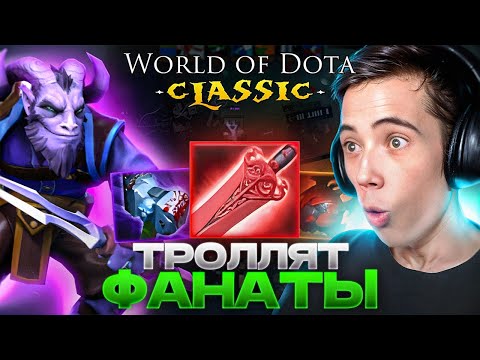 Видео: Дедодеда ТРОЛЛЯТ ФАНАТЫ в World of Dota! Собирает Riki через СИЛУ | Dota 2