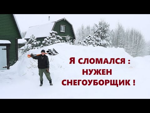 Видео: Достраиваем дом обрезками и ломаемся на рекордном снегопаде!