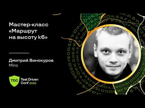 Видео: Мастер-класс "Маршрут на высоту k6" / Дмитрий Винокуров (Miro)
