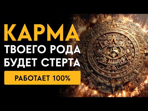 Видео: Все, что вредит вашему телу, уйдет | Мощная техника оздоровления | Исцеление Звуком
