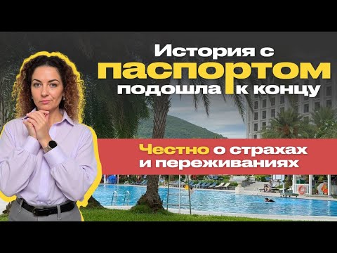 Видео: Потеряла паспорт в отпуске. Страх, эмоции и счастливый финал
