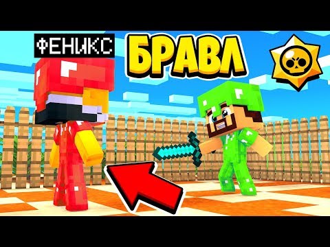 Видео: ПРИЕХАЛ В ТОП ГОРОД БРАВЛЕРОВ! СРАЖЕНИЕ ПРОТИВ ФЕНИКСА! БРАВЛ СТАРС В МАЙНКРАФТ #30