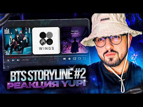 Видео: РЕАКЦИЯ YUPI НА BTS STORYLINE #2 | Blood Sweat & Tears, WINGST, Boy Meets Evil