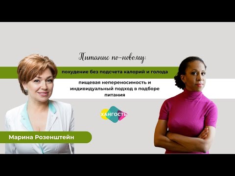 Видео: ХАНГОСТЬ: МАРИНА РОЗЕНШТЕЙН / Елена Ханга