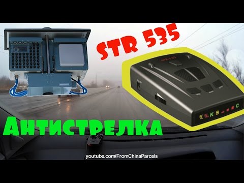 Видео: 🚗 НАРОДНЫЙ АНТИРАДАР/РАДАР-ДЕТЕКТОР STR-535 РУС АНТИСТРЕЛКА + ТЕСТ. АЛИЭКСПРЕСС