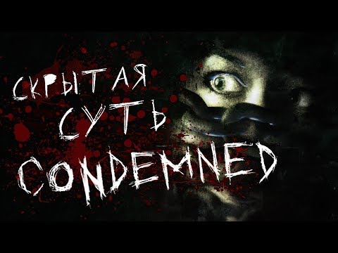 Видео: История Monolith. Condemned [Страшно, вырубай!]