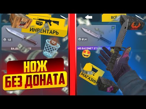 Видео: 🥵 НОЖ БЕЗ ДОНАТА ЗА 1 ВЫПУСК В COUNTER ATTACK