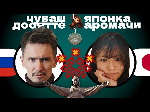 Видео: Стрим с японкой, которая говорит на русском (часть 2)