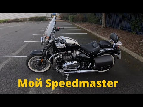 Видео: Triumph Bonneville SpeedMaster "Highway",  осмотр