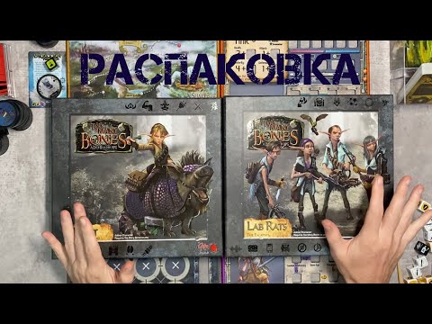 Видео: Too Many Bones: Dart и Lab Rats - распаковка Дарт и Лабораторных крыс для "Слишком много костей"