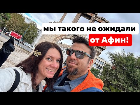Видео: БУДЬТЕ ВНИМАТЕЛЬНЫ В КАФЕ В АФИНАХ!! В ТУРЦИИ С ТАКИМ МЫ НЕ СТАЛКИВАЛИСЬ