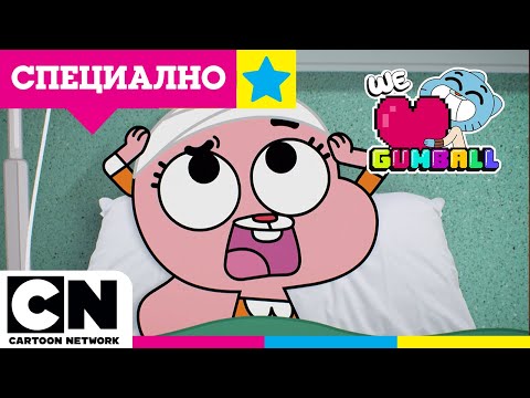 Видео: Последните мозъци на Анаис | Невероятният свят на Гъмбол | Cartoon Network България