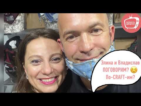 Видео: Владислав Аксенов: шарфы из диванов и куриных костей!