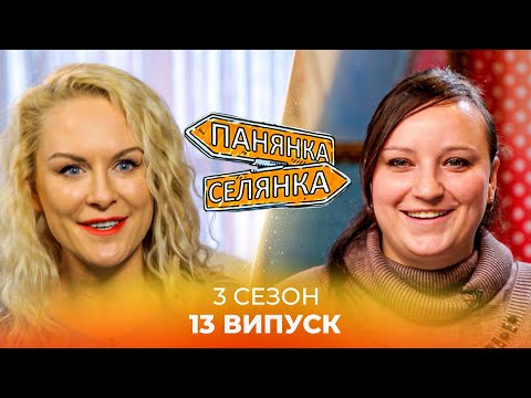 Видео: ГОСТРІ ВІДЧУТТЯ на Полтавщині! Панянка БУЛА ШОКОВАНА життям у селі! Панянка-Селянка