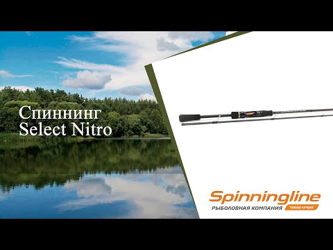 Видео: Спиннинг Select Nitro