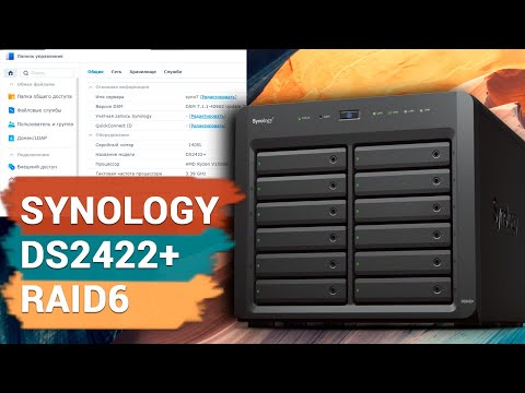 Видео: Как восстановить данные с дискового массива RAID 6 Synology NAS DS2422+ DSM 7.1