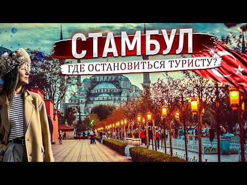 Видео: Один день в Стамбуле🇹🇷 Полный обзор отеля Akka Lush Hotel Taksim 4*. Турция. Прогулка по Истикляль