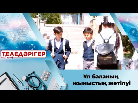 Видео: Ұл баланың жыныстық жетілуі І «Теледәрігер»