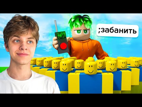 Видео: Я стал ЧИТЕРОМ в Самых Популярных Roblox ИГРАХ...