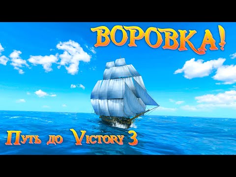 Видео: УЖЕ КРЕОЛЬ? ПУТЬ К HMS VICTORY часть 3 | World of Sea Battle | HOUND