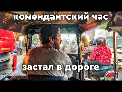 Видео: КОМЕНДАНТСКИЙ ЧАС на Шри Ланке!!! Без еды, бензина и жилья