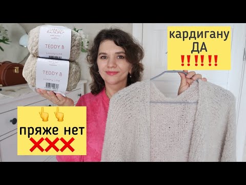 Видео: ГОТОВАЯ РАБОТА // РУГАЮ ПРЯЖУ // ХВАЛЮ КАРДИГАН СПИЦАМИ // МК ДЖЕМПЕР ПОЛО