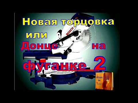 Видео: Новая торцовка или донце на фуганке 2