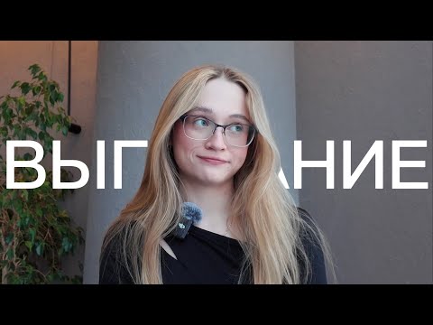 Видео: Как справиться с выгоранием? // Моя история и советы