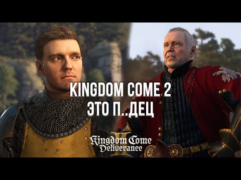 Видео: KINGDOM COME 2 ЭТО НЕ ИГРА ГОДА? - ОБЗОР KINGDOM COME DELIVERANCE 2 НА ПК