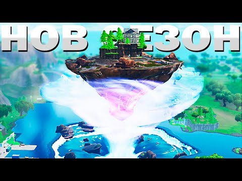 Видео: НОВ СЕЗОН - ТЪМНИНА | Fortnite
