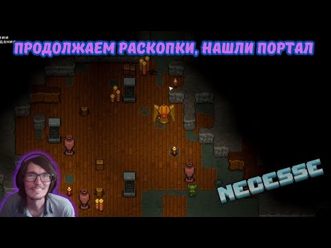 Видео: Necesse #3 | Продолжаем раскопки⛏️, нашли портал 🌌.