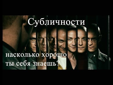 Видео: Субличности. Сколько их в вас? Негэнтропия