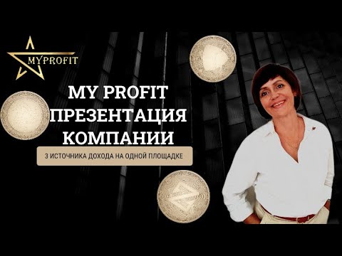 Видео: My profit. Презентация проекта.