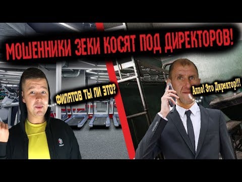 Видео: Кидалы зеки разводят под видом директоров