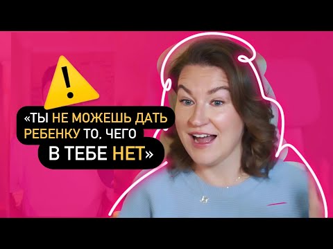 Видео: Самореализация с ребенком / Проблема родителей-перфекционистов — Нейрокоучинг за чашкой чая