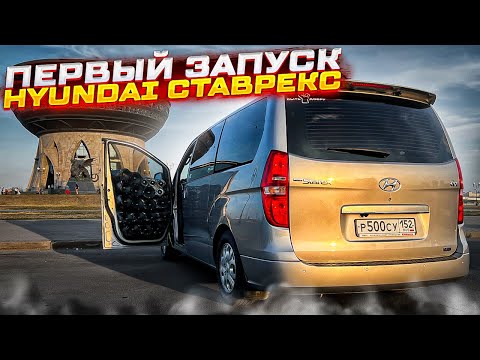 Видео: Первый запуск Hyundai Grand Starex . Мощный автозвук - 16 сабвуферов и 4 усилителя. Привет ТУЛА ✋