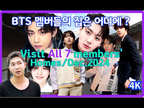 Видео: Посетите дома всех участников BTS одновременно. Декабрь 2024 г. /  4K