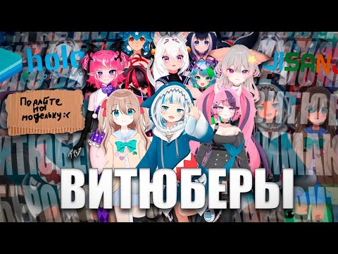 Видео: Я НЕ ПОНИМАЮ ВИТЮБЕРОВ (ну реально)