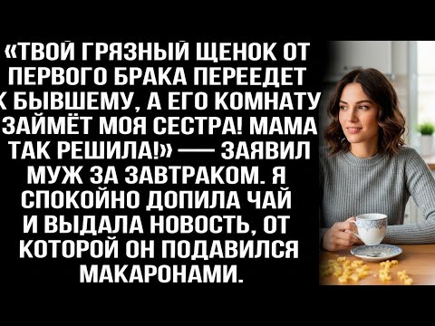 Видео: «Твой щенок переедет к бывшему, а его комнату займёт моя сестра! Мама так решила!» — заявил муж.