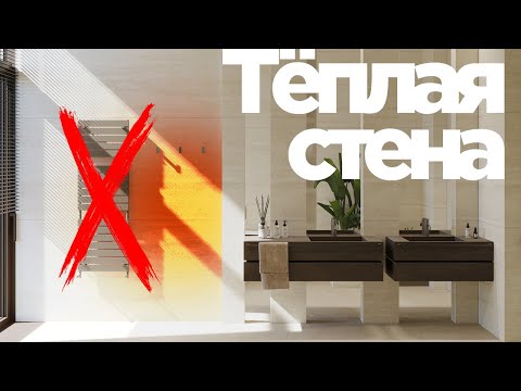 Видео: ТЁПЛАЯ СТЕНА В ВАННОЙ И НЕ ТОЛЬКО | ТЕПЛЫЙ ПОЛ НА СТЕНУ