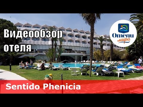 Видео: Sentido Phenicia – отель 4* (Тунис, Хаммамет). Обзор 2018